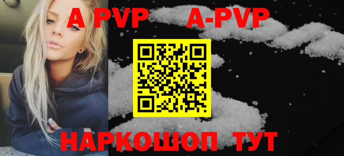 Alfa_PVP кристаллы Таганрог