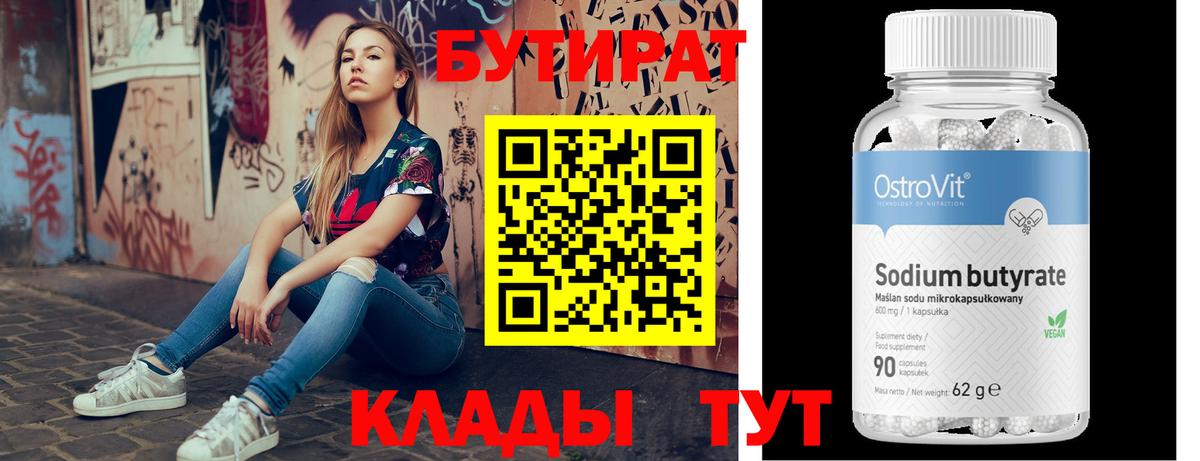 Бутират  Таганрог  БУТИРАТ GHB 