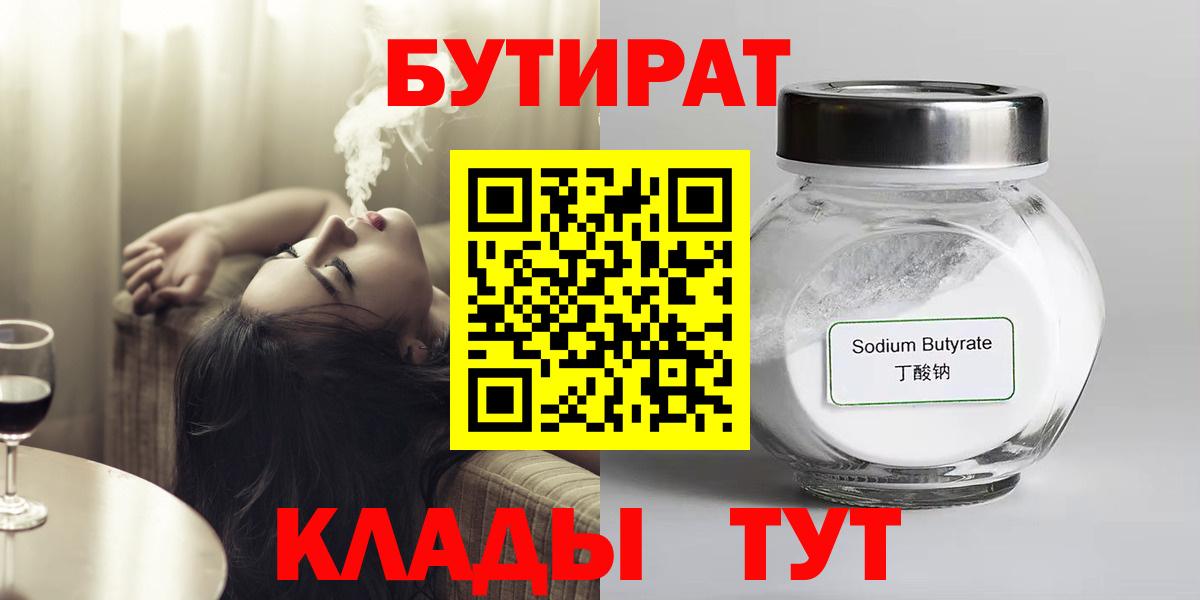 Таганрог  БУТИРАТ жидкий экстази  Бутират  Вход с VPN 
