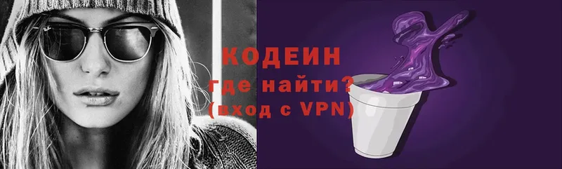 Кодеиновый сироп Lean Purple Drank  Таганрог 