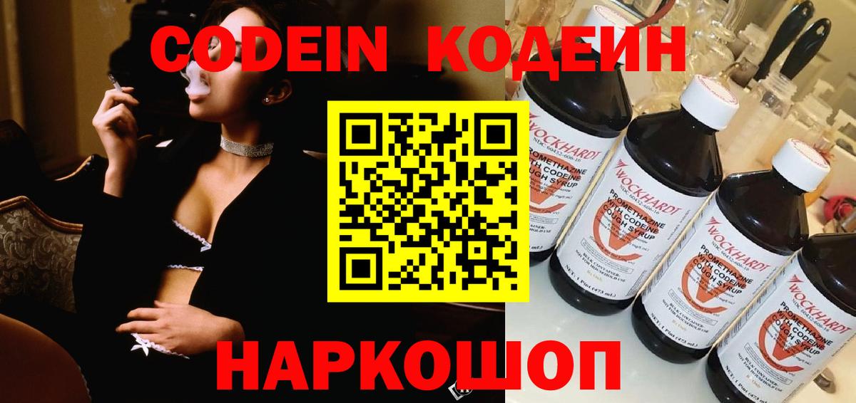 Кодеиновый сироп Lean напиток Lean (лин) Таганрог