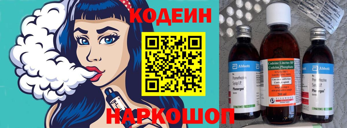 Кодеин напиток Lean (лин)  Таганрог 