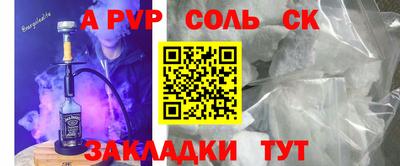 соль ск Бийск