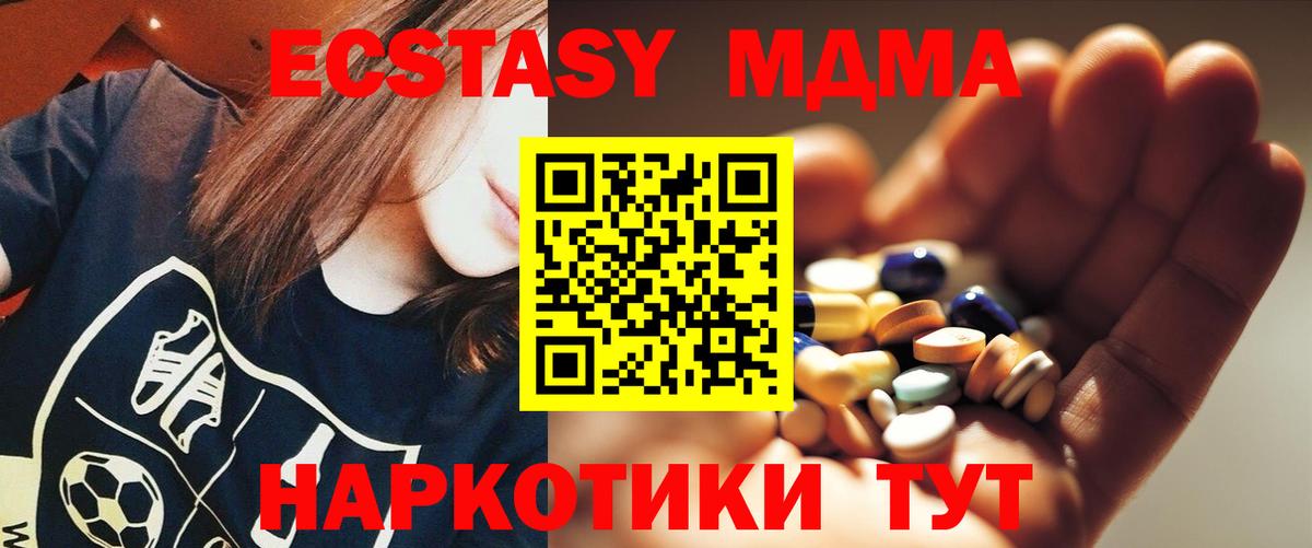 MDMA кристаллы Таганрог