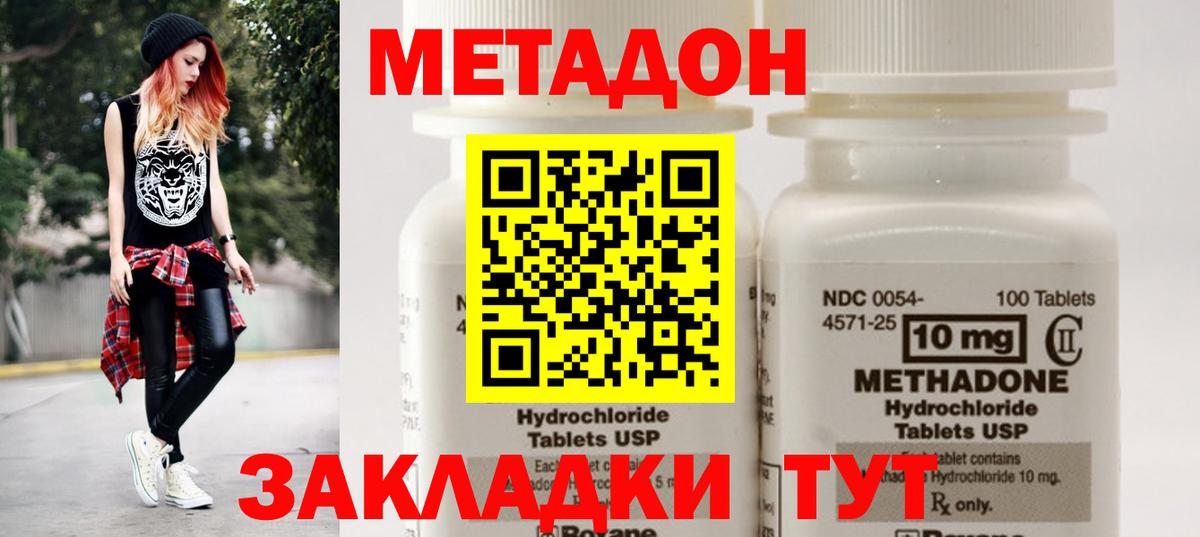 Метадон methadone  Вход с VPN  маркетплейс как зайти  Таганрог  Метадон кристалл 