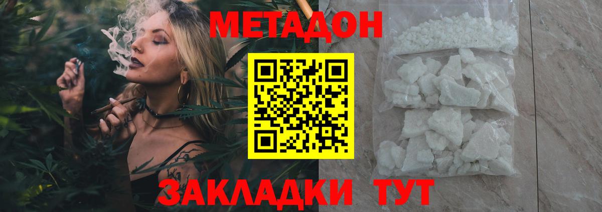 МЕТАДОН methadone Таганрог