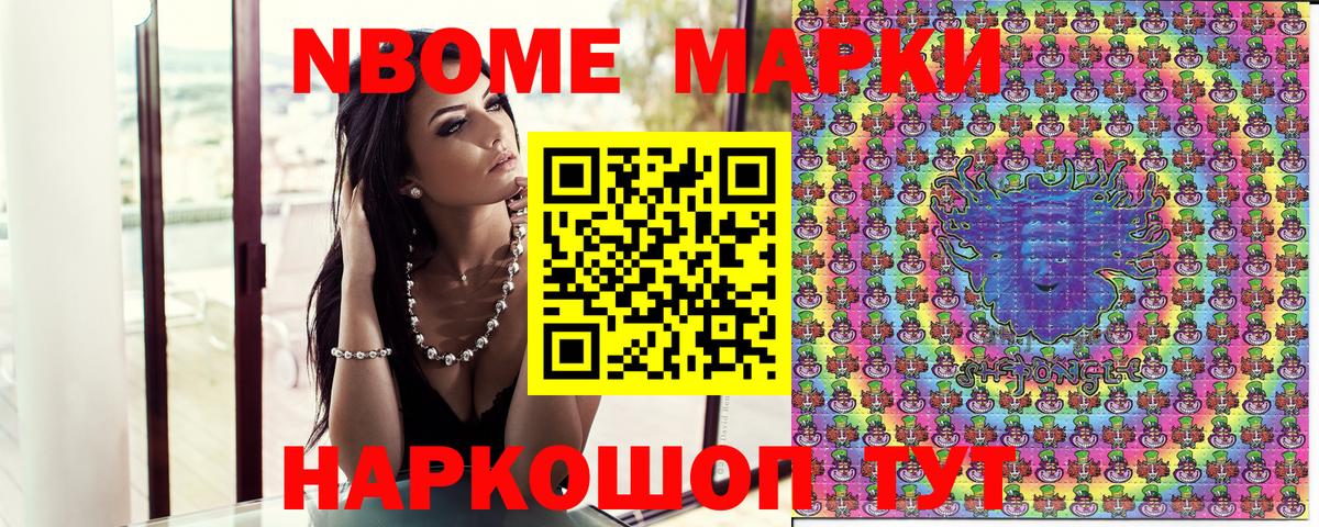 Марки 25I-NBOMe  Таганрог  Марки 25I-NBOMe 1,8мг 